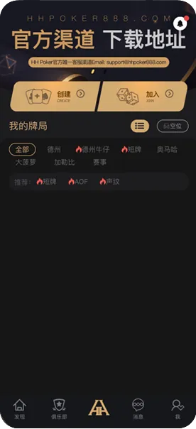 德扑圈轻量版h5官网登录入口 德州扑克界面截图